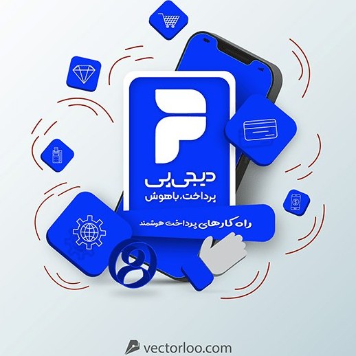 پرداخت راحت با دیجی پی