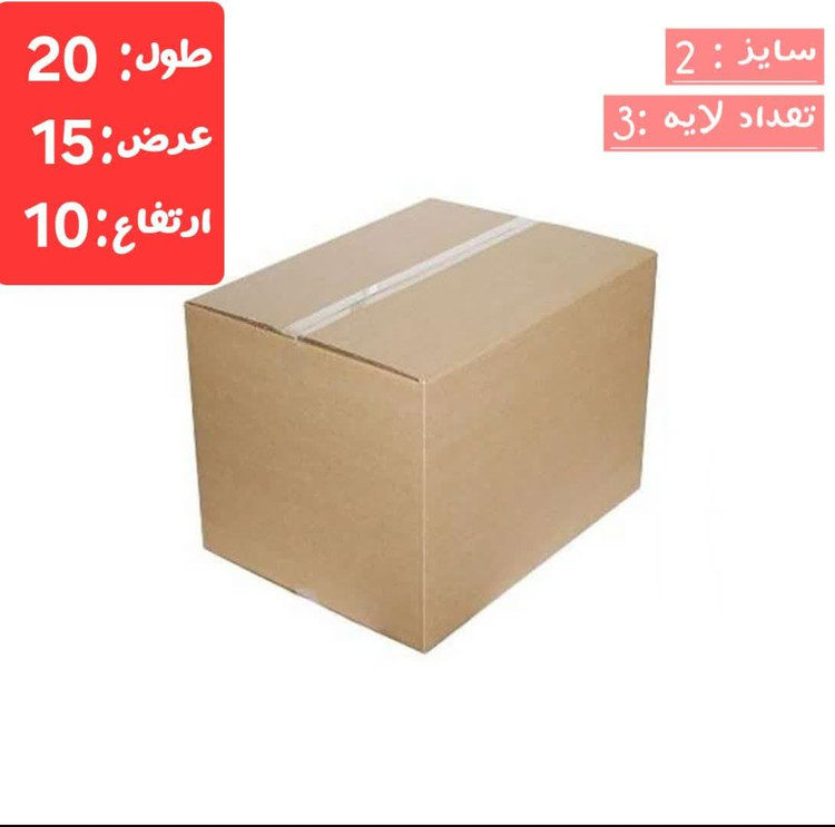 کارتن بسته بندی سایز 2 /بسته 25 عددی