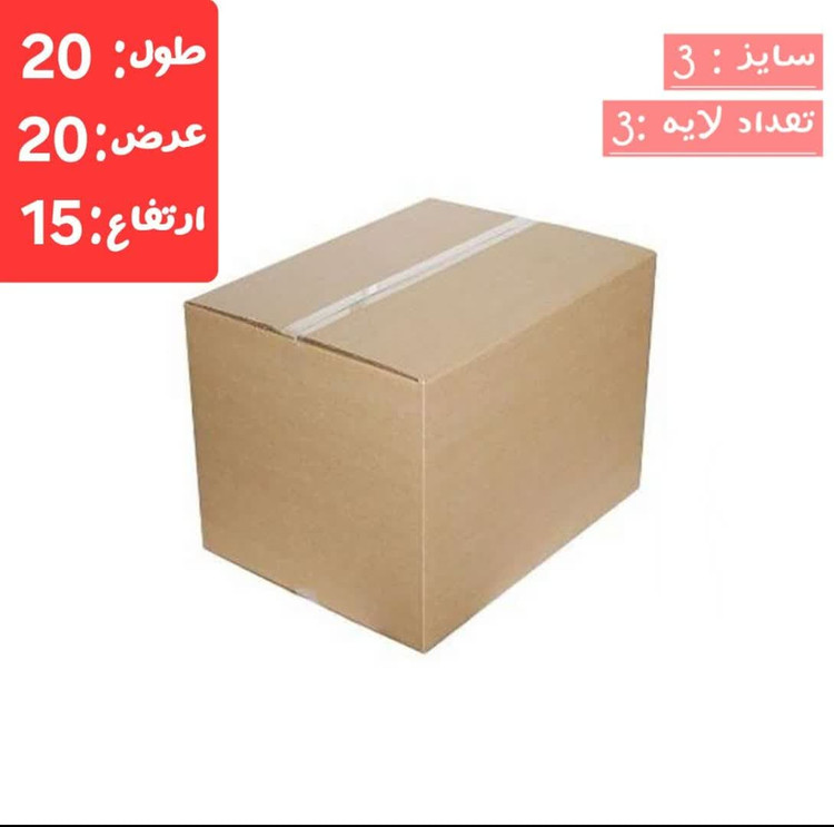 کارتن پستی سایز3