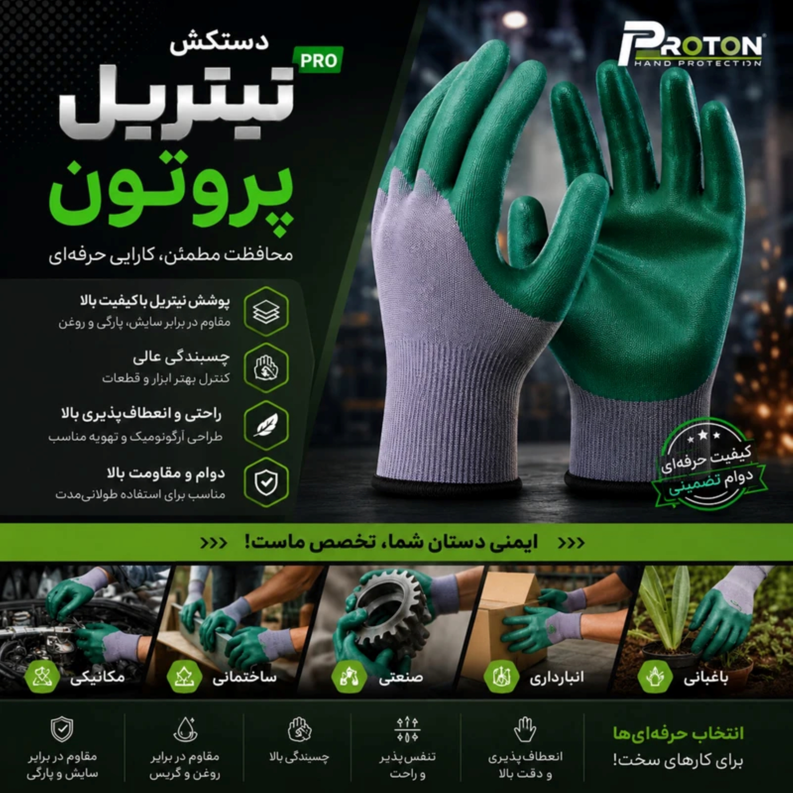 دستکش ایمنی مدل  نیتریل پروتون /فروش عمده حداقل سفارش 60جفت