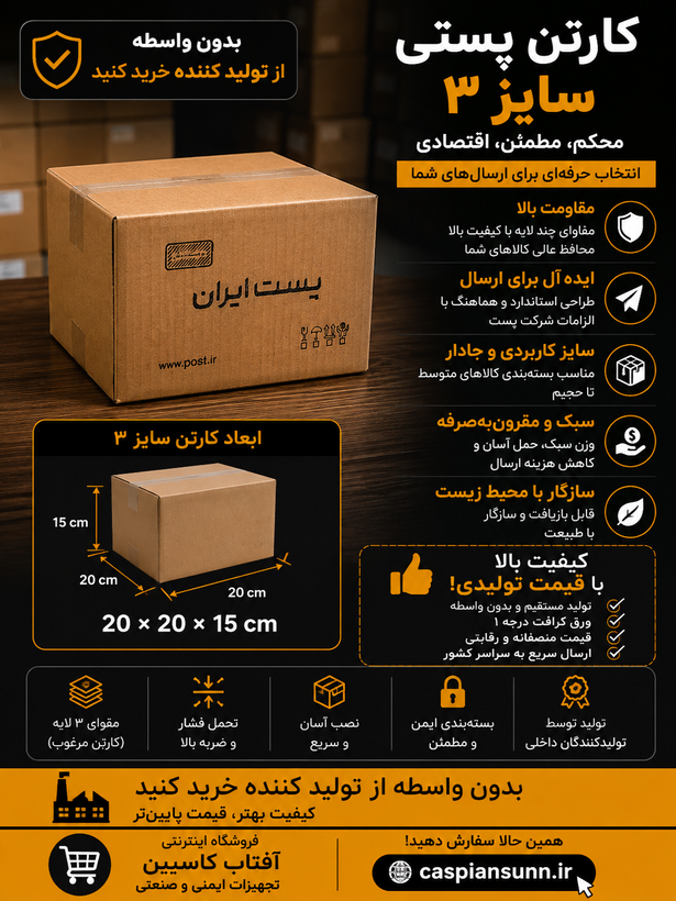 کارتن پستی سایز3