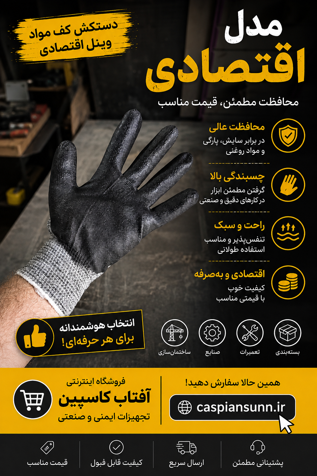 دستکش کف مواد ارزان اقتصادی /فروش به صورت عمده (حداقل سفارش 300جفت )