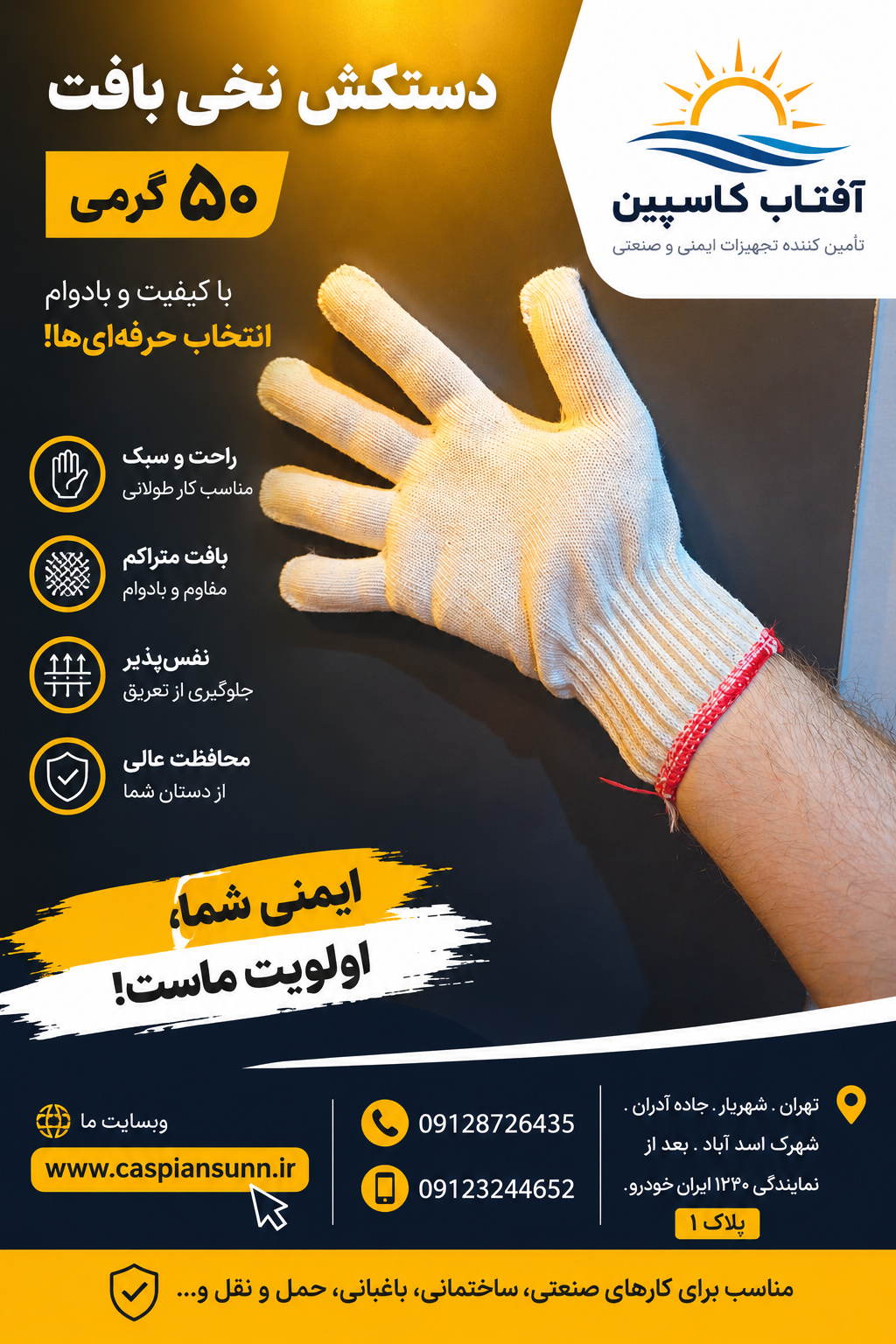 دستکش بافت نخی / 50 گرم  (فروش به صورت  عمده حداقل سفارش 1۰۰جفت)