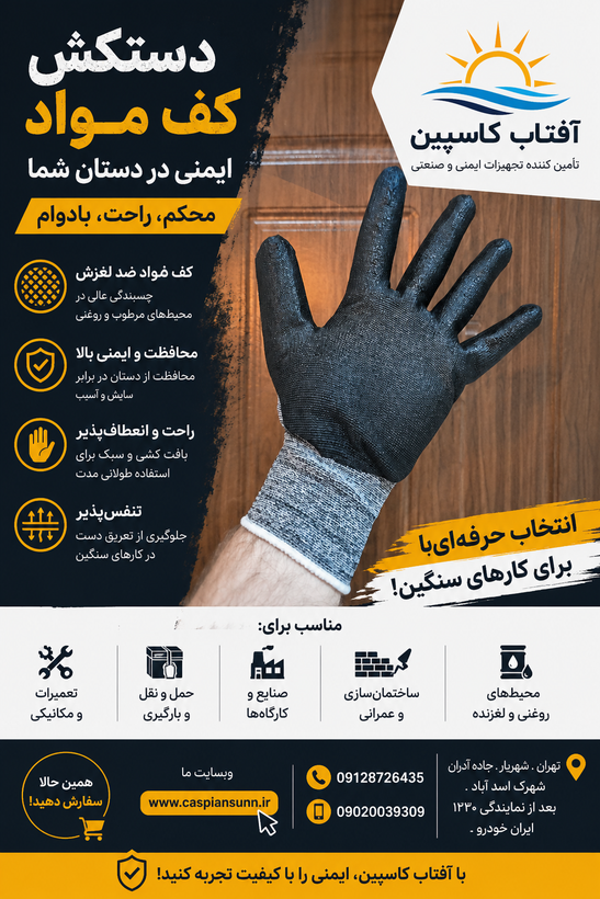 دستکش کف مواد ارزان اقتصادی /فروش به صورت عمده (حداقل سفارش144جفت )