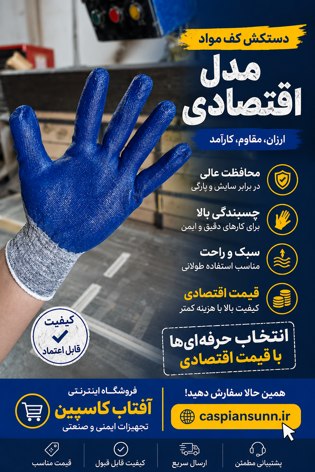 دستکش کف مواد اقتصادی/ فروش به صورت عمده (حداقل سفارش ۶۰ جفت )