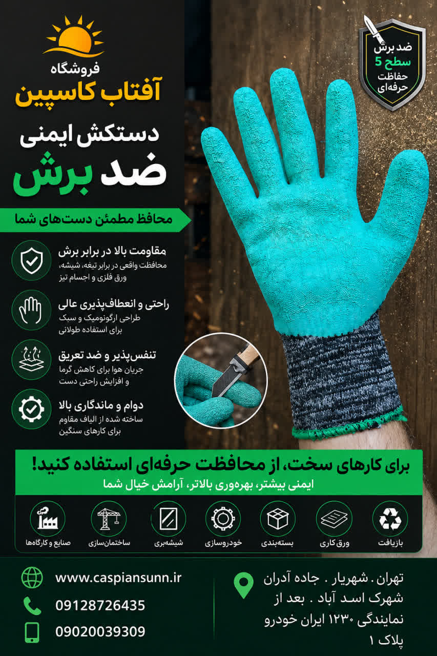 دستکش ایمنی مدل ضد برش