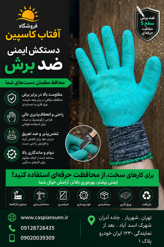 دستکش ایمنی مدل ضد برش