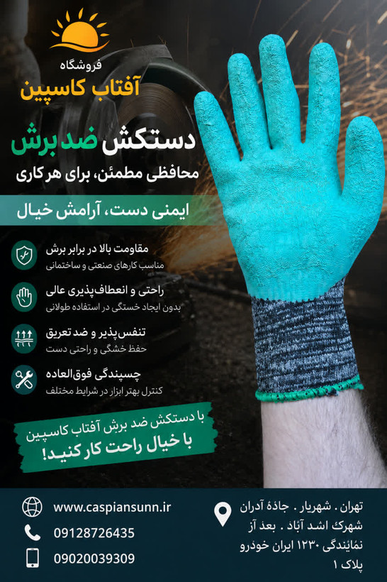 دستکش ایمنی مدل ضد برش