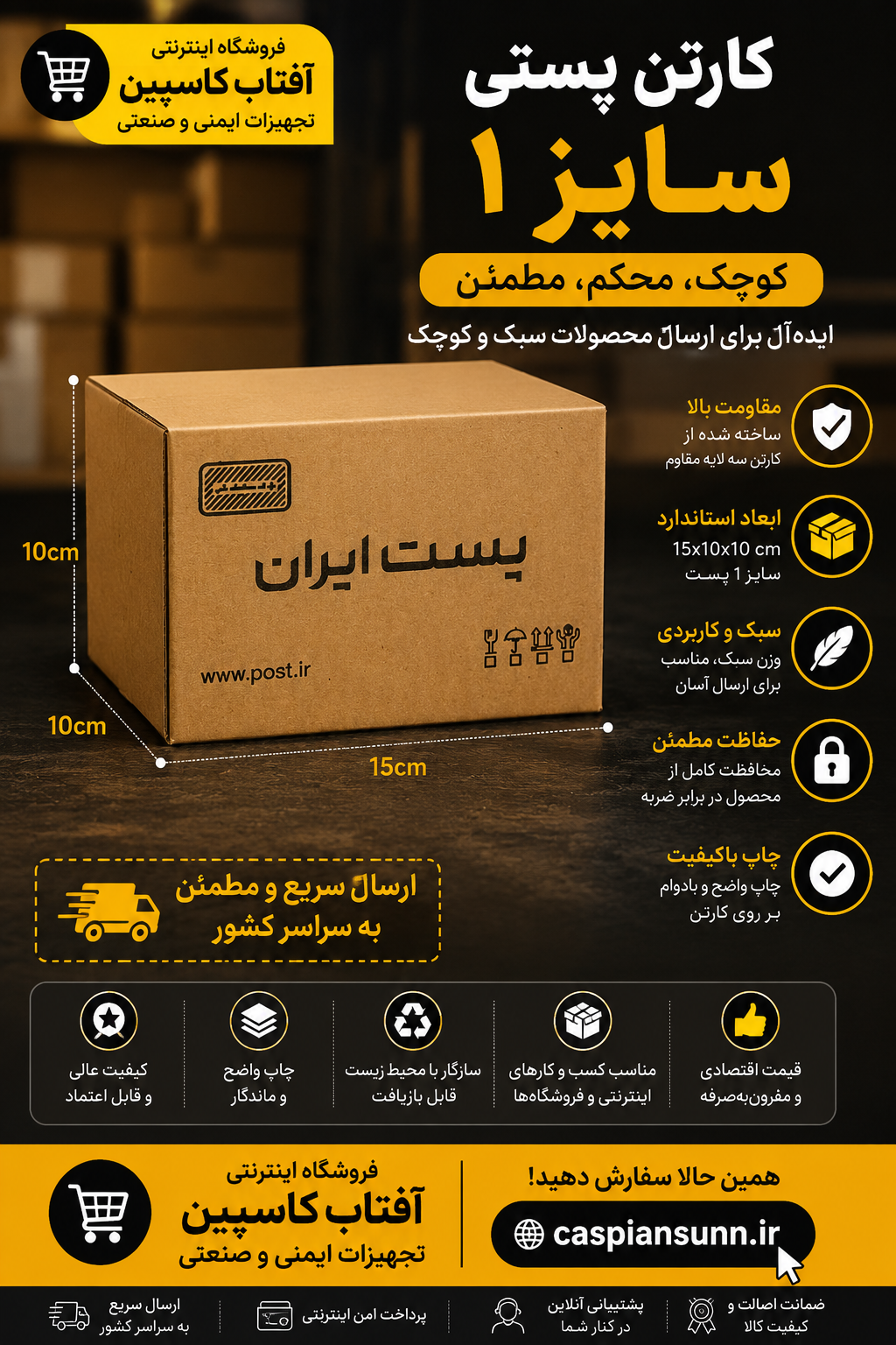 جعبه بسته بندی مدل پستی سایز 1 بسته 50 عددی