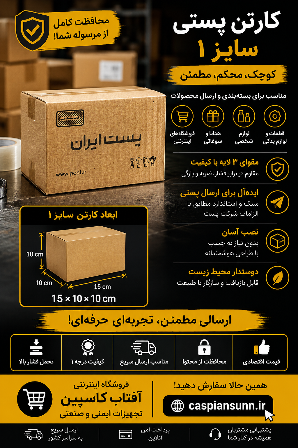 کارتن بسته بندی سایز ۱/ بسته 10 عددی