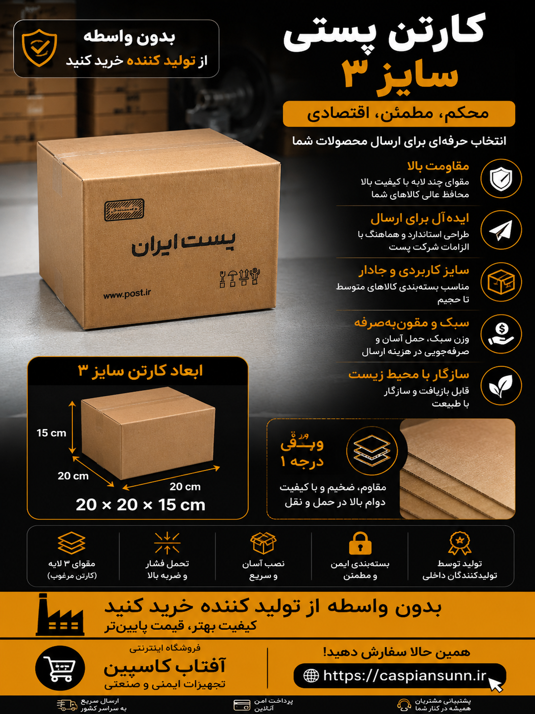 جعبه بسته بندی مدل کارتن پستی سایز3 25عدد