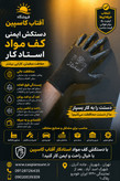 دستکش کف مواد استادکار / 6جفت/