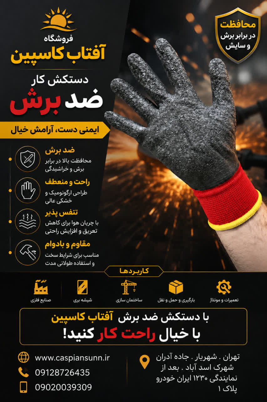 دستکش ضد برش وارداتی /فروش به صورت عمده (حداقل سفارش12 جفت)