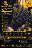 دستکش استادکار مدل کف مواد حداقل سفارش 60 جفت