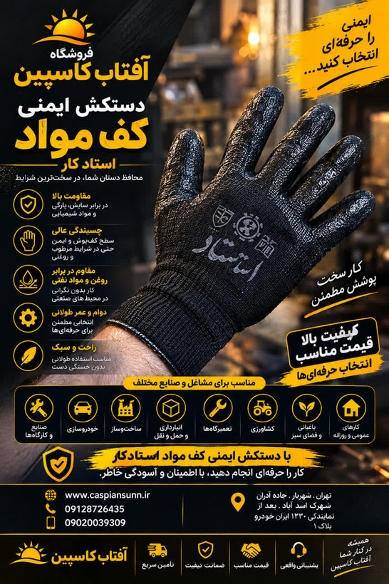دستکش استادکار مدل کف مواد حداقل سفارش 60 جفت