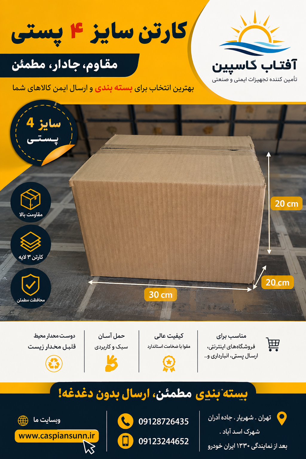 کارتن  بسته بندی  30*20*20/ سایز4/بسته 10 عددی
