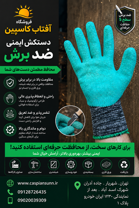 دستکش ضد برش 75گرمی ایران کار / فروش تکی به قیمت عمده (حداقل سفارش 24جفت )