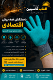 دستکش ضد برش 70 گرم / قیمت عمده (حداقل سفارش 1۶ جفت )