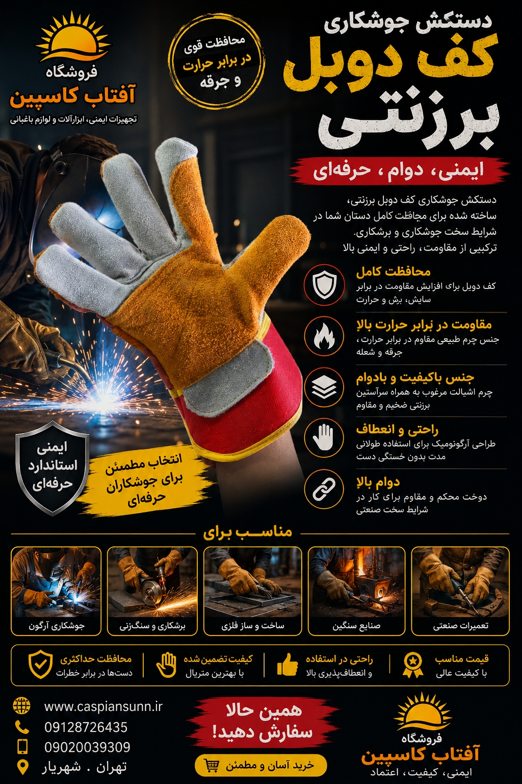 دستکش جوشکاری/کف دوبل