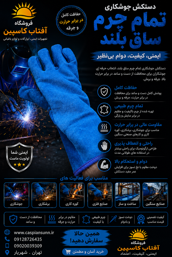 دستکش جوشکاری چرم ساق بلند /
