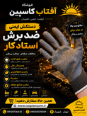 دستکش ضد برش استاد کار