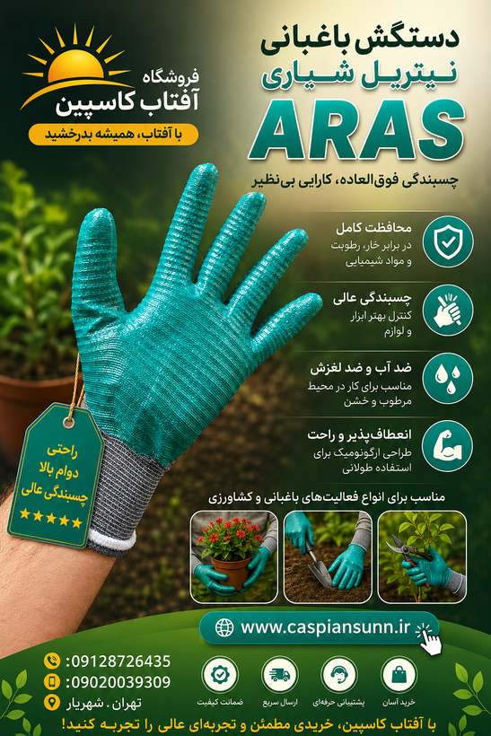 دستکش ایمنی مدل نیتریل شیاری ارس /فروش عمده حداقل سفارش 12جفت