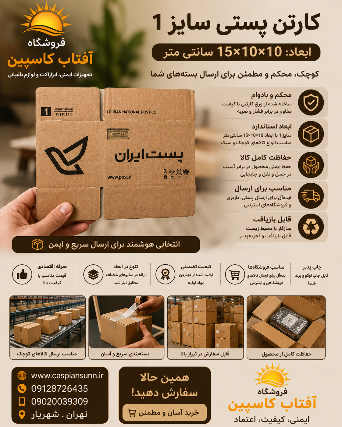 کارتن بسته بندی مدل 10x10x15