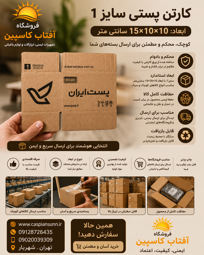 کارتن سایز 1 پستی