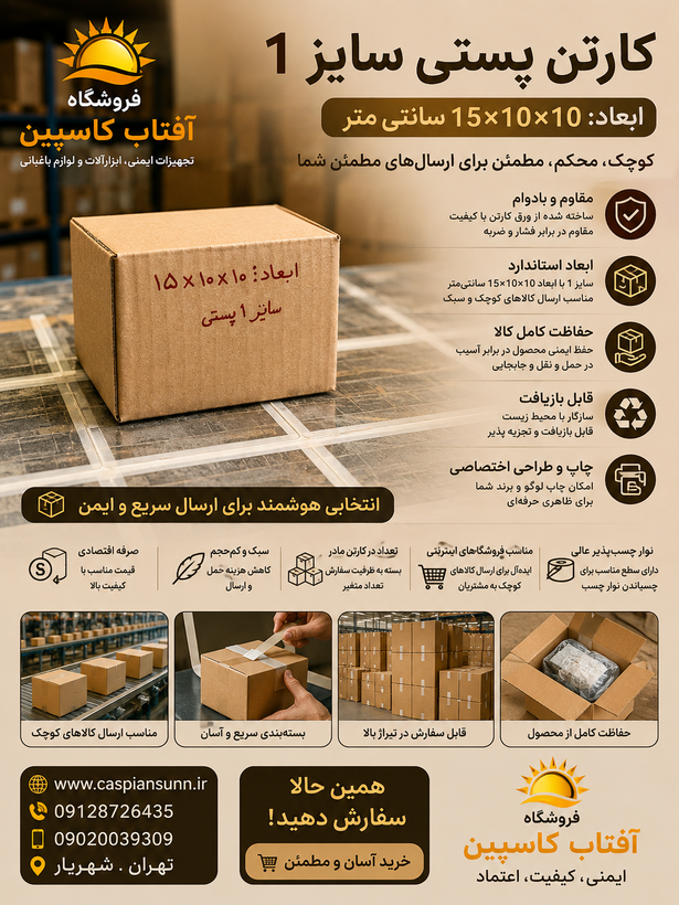 کارتن سایز 1 پستی