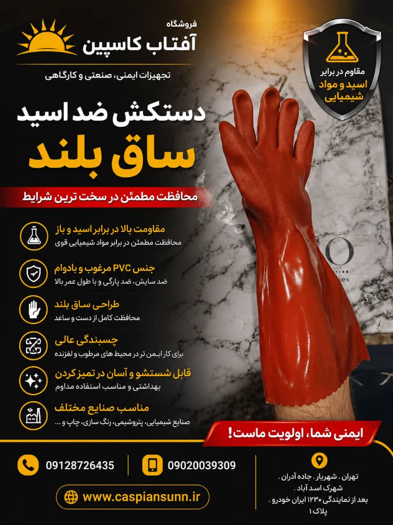دستکش ضد اسید ساق بلند  تانگ وانگ  /چین 2جفتی
