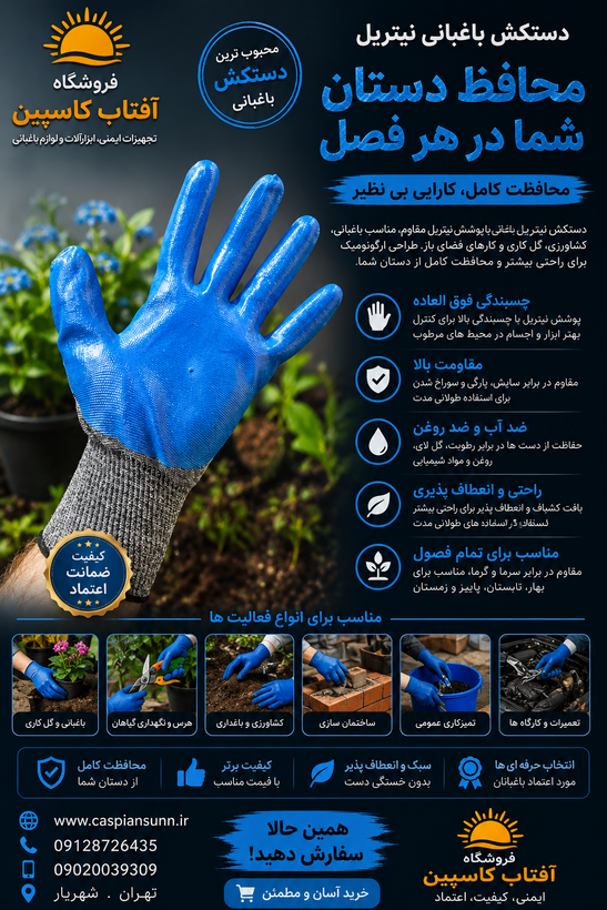 دستکش باغبانی نیتریل (حداقل سفارش 36 جفت )