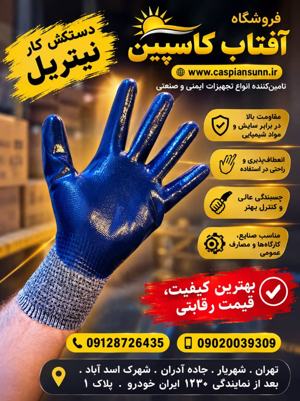 دستکش باغبانی نیتریل (حداقل سفارش 36 جفت )