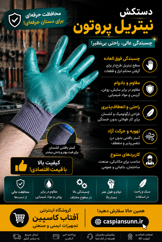 دستکش باغبانی نیتریل (حداقل سفارش 36 جفت )