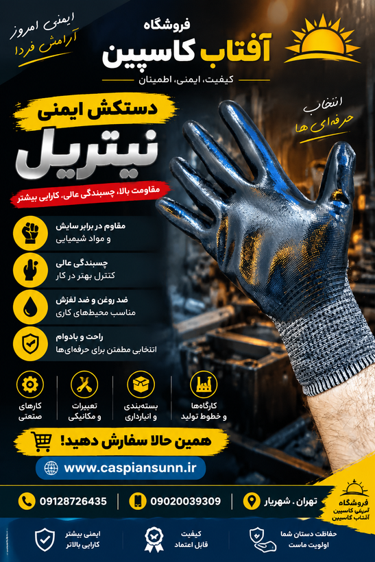 دستکش باغبانی نیتریل (حداقل سفارش 36 جفت )