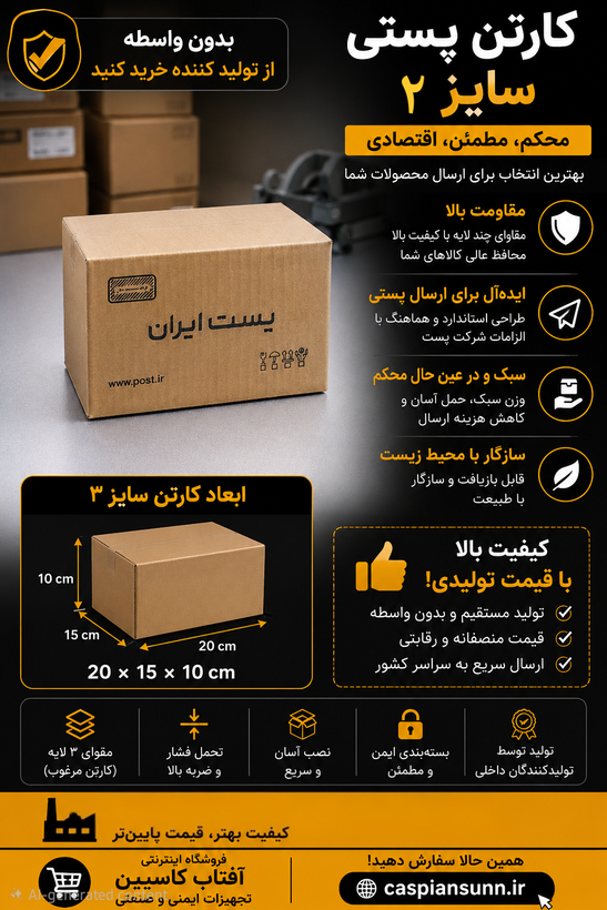 کارتن بسته بندی سایز 2 /بسته 25 عددی