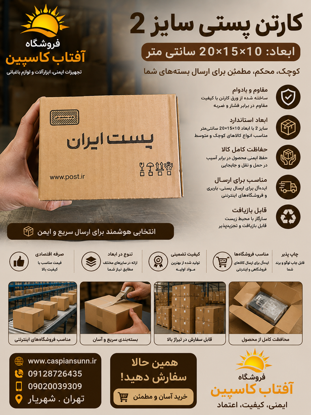 جعبه بسته بندی مدل پستی سایز 2 بسته 50 عددی