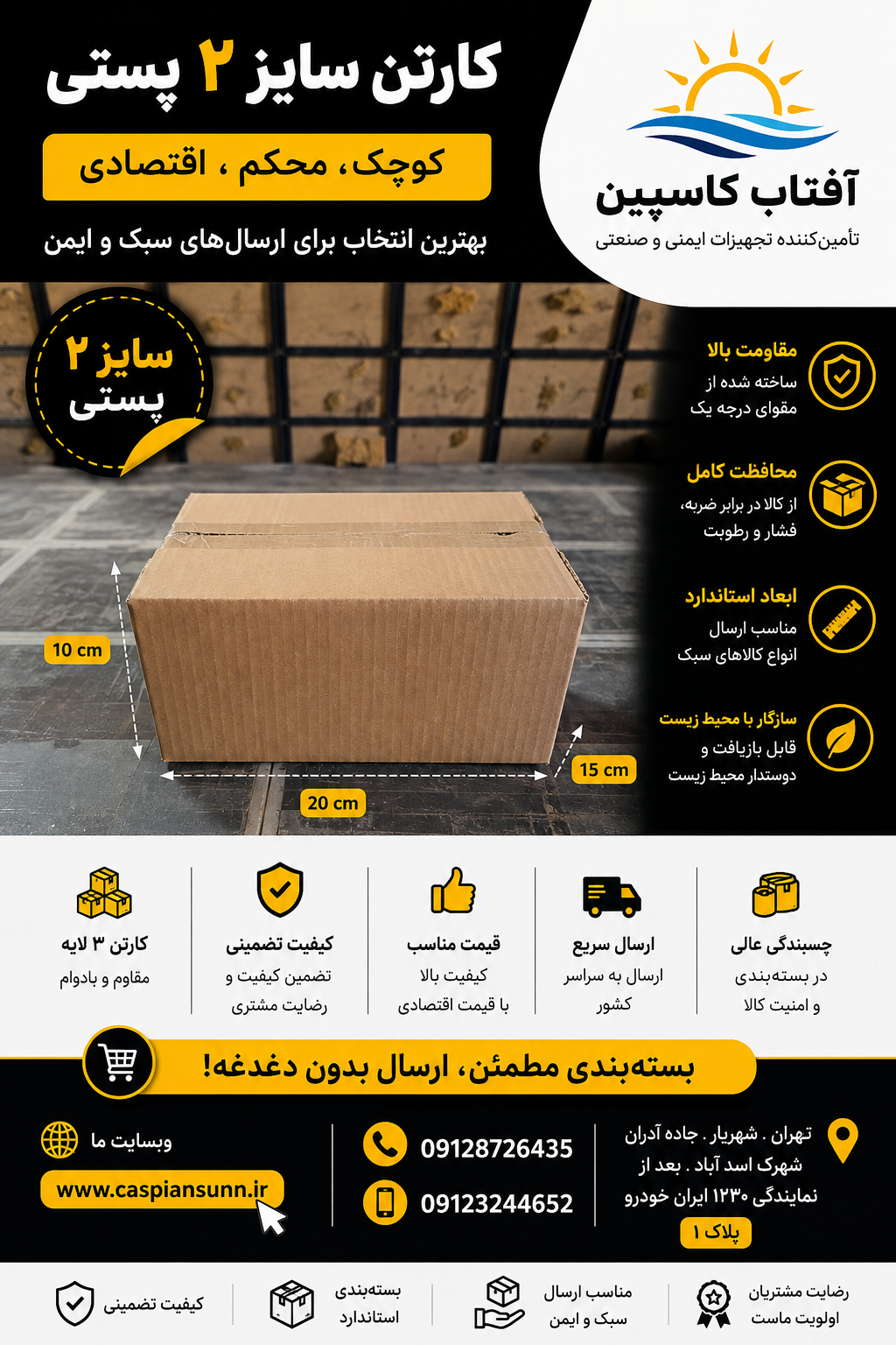 جعبه بسته بندی مدل پستی سایز 2 بسته 50 عددی