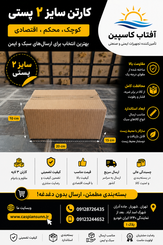 جعبه بسته بندی مدل پستی سایز 2 بسته 50 عددی