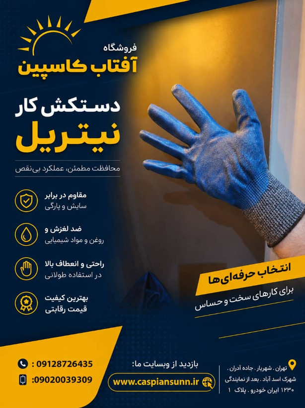 دستکش کار نیتریل /فروش به صورت عمده (حداقل سفارش ۴۸ جفت )