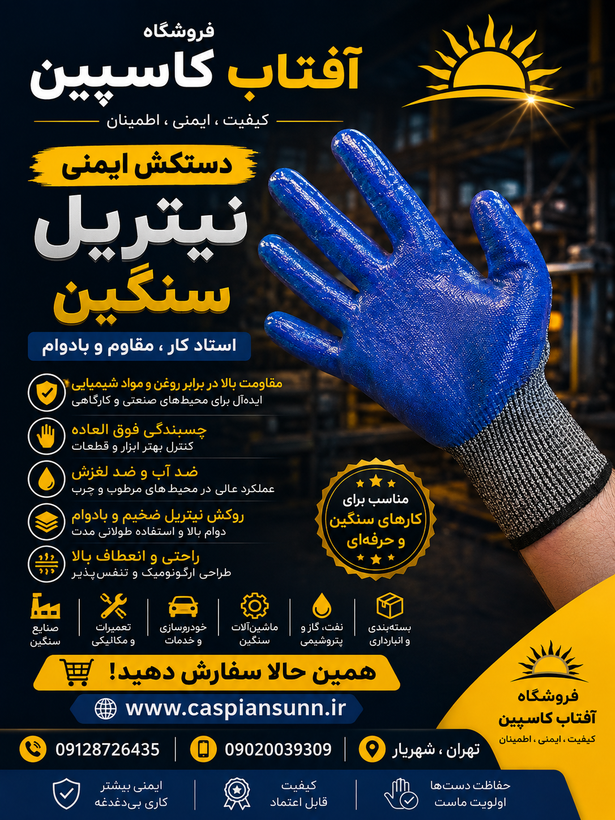 دستکش کار نیتریل /فروش به صورت عمده (حداقل سفارش ۴۸ جفت )