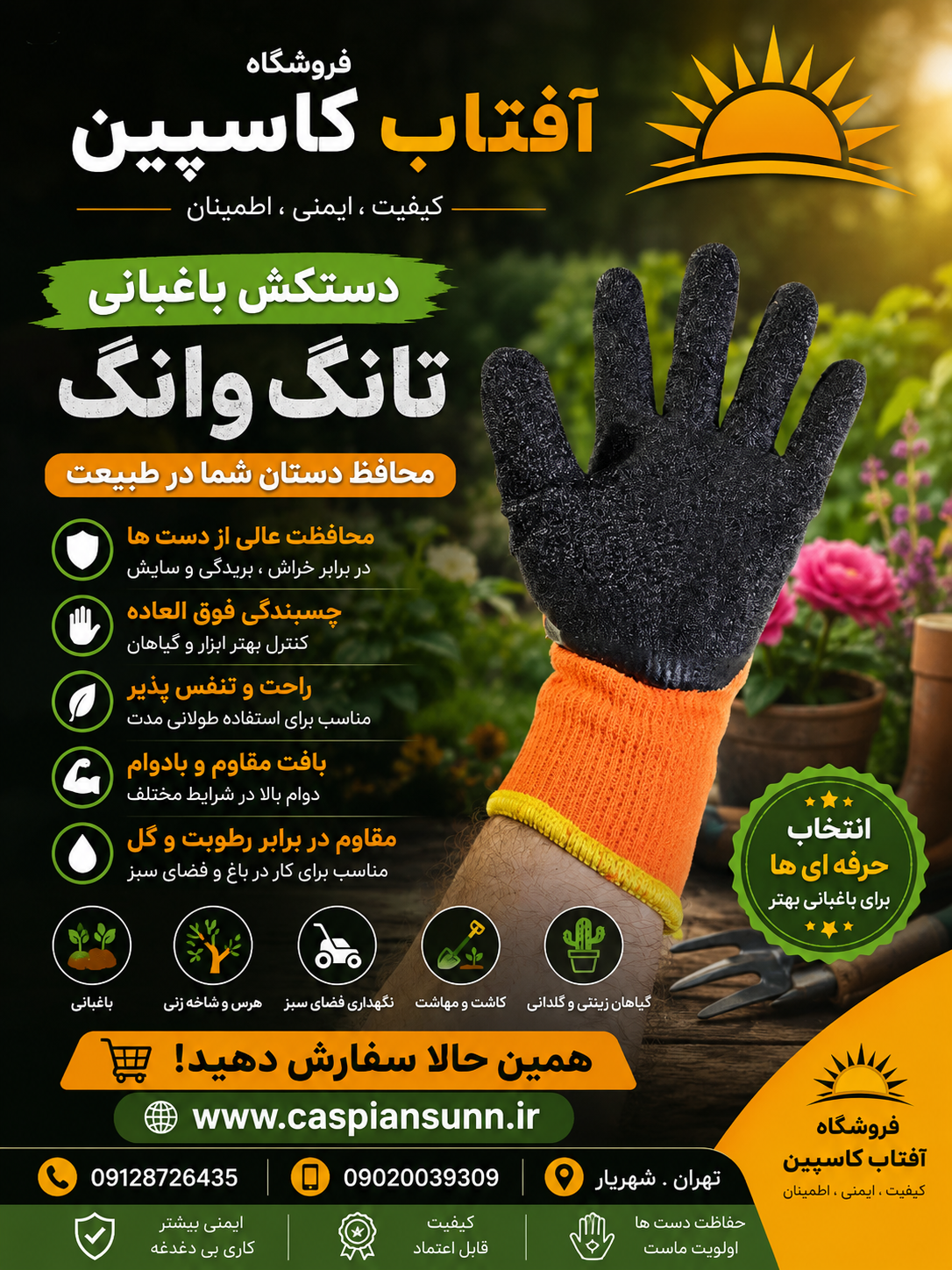 دستکش باغبانی تانگ وانگ مدل حوله‌ای