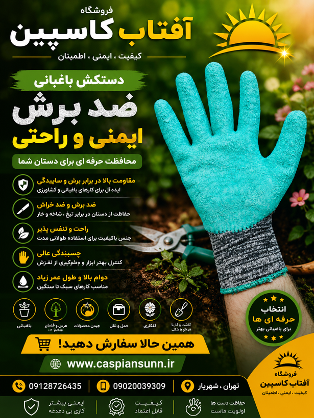 دستکش باغبانی ضد برش