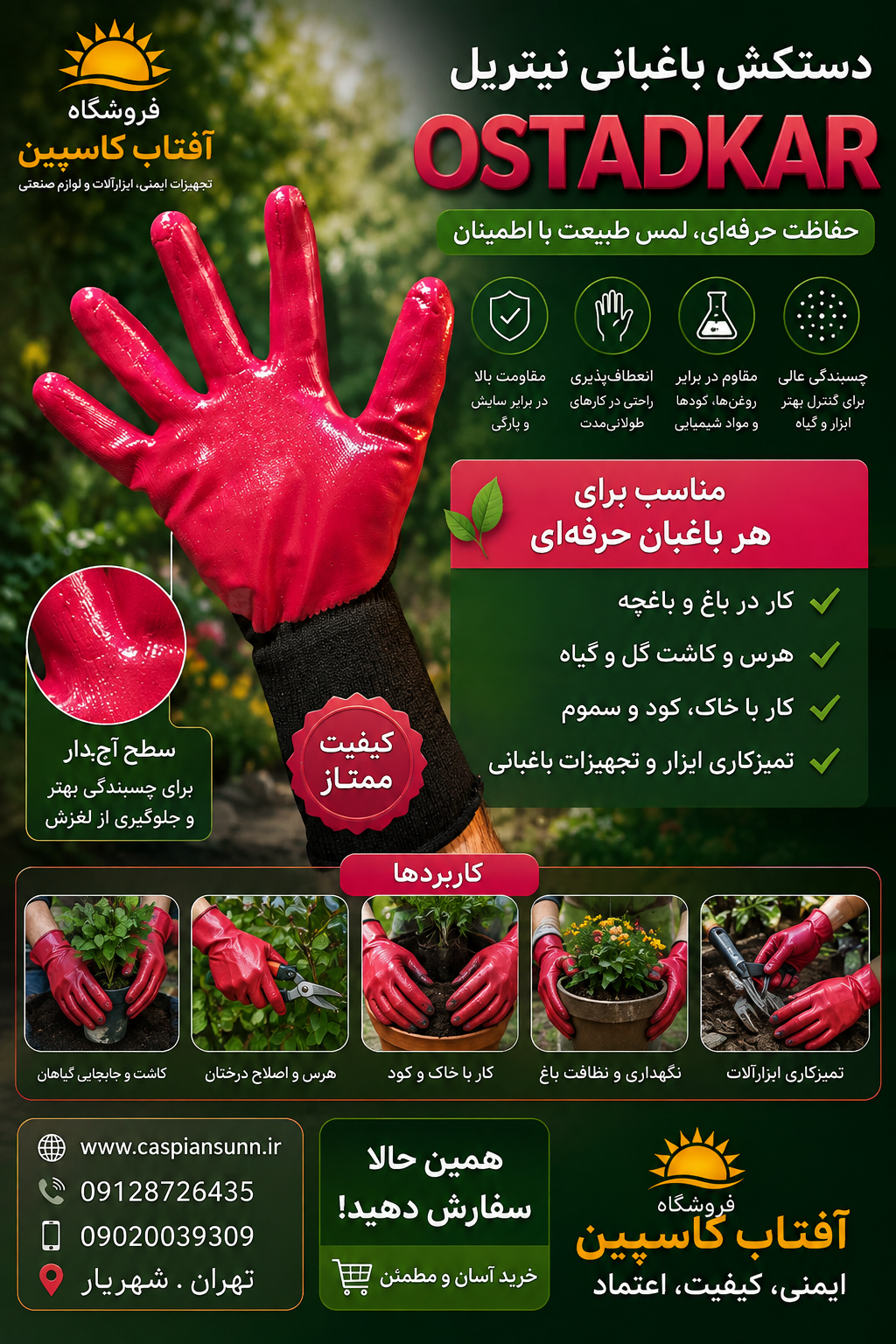 دستکش کف مواد استادکار