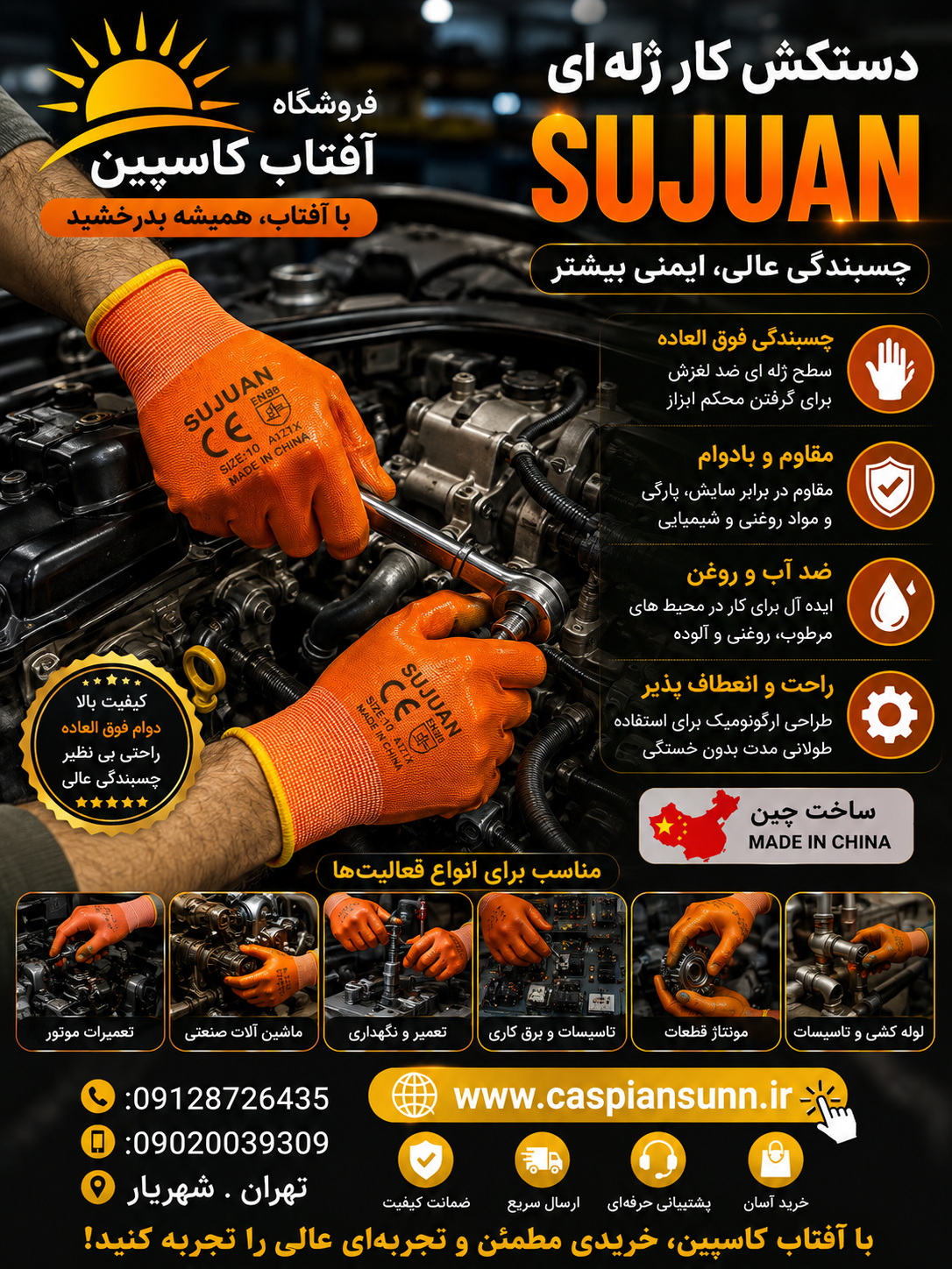 دستکش کار  ژله ای  SUJUAN/ بسته 12 جفتی