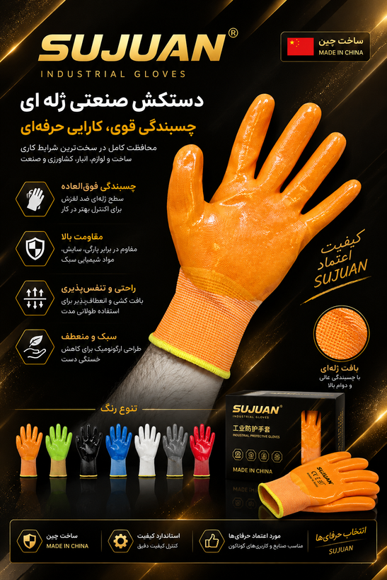 دستکش ایمنی مدل ژله ای بسته 12 عددی
