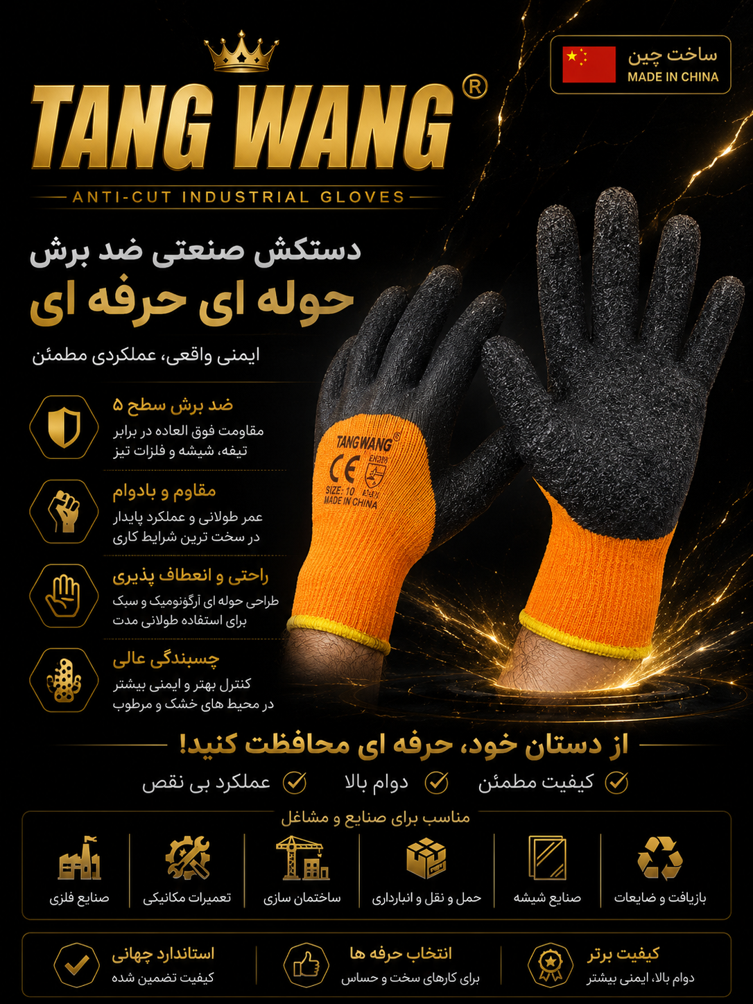 دستکش  کار تانگ وانگ مدل حوله‌ای