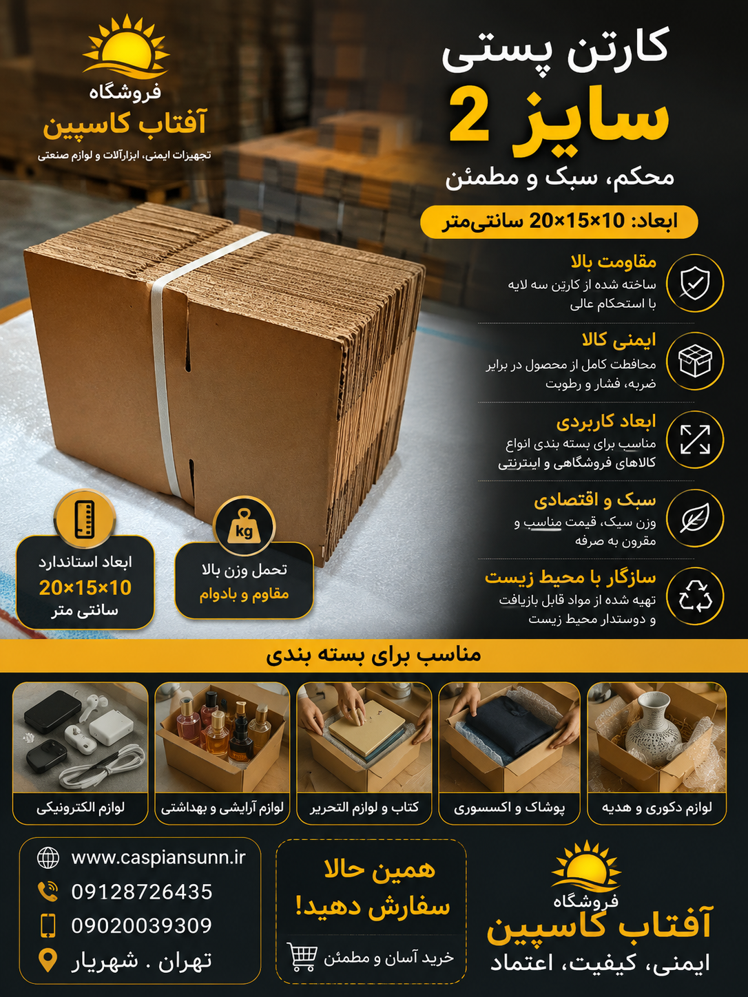 کارتن ابعاد20×15×10/ سایز 2 پستی