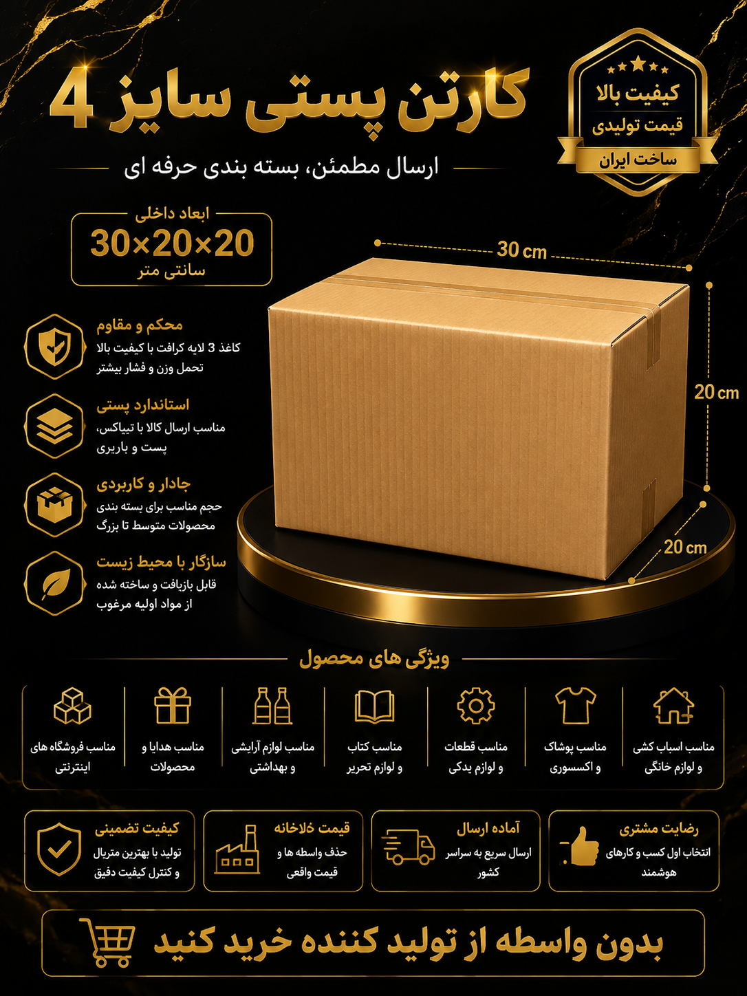 کارتن بسته بندی  30×20×20/ سایز4/ بدون چاپ