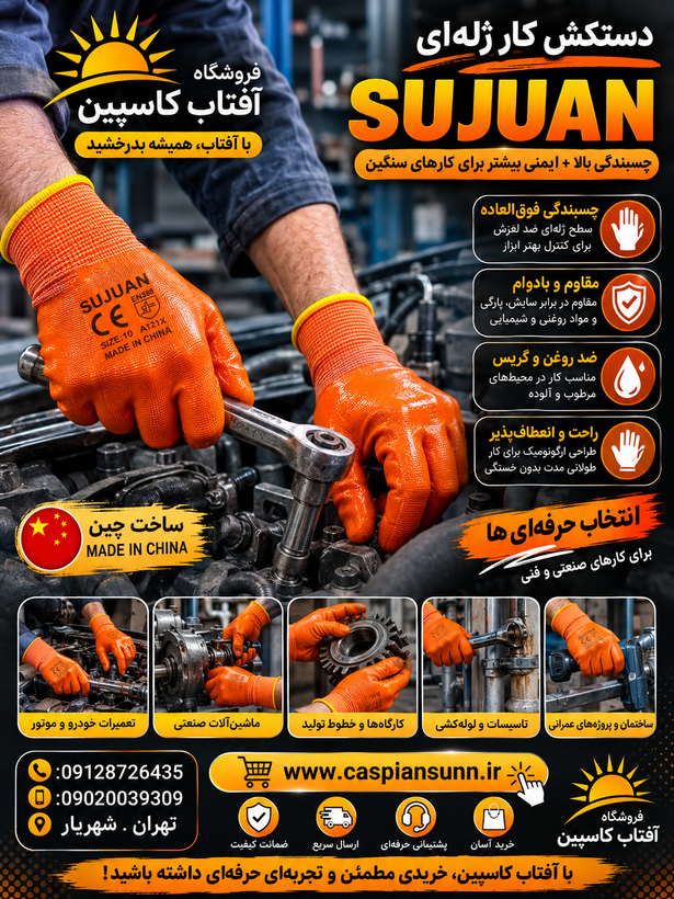 دستکش صنعتی ژله ای /