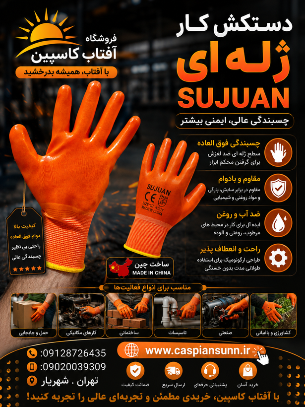 دستکش صنعتی ژله ای /